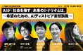 Poetics代表の山崎はずむが、ユーザベース主催の「START UP EVERYTIME」に登壇