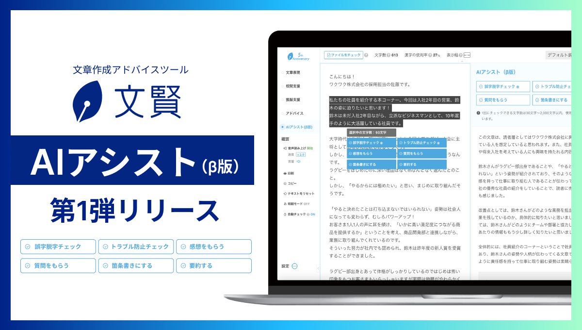 人とaiによる文章の共創をサポート。文章作成アドバイスツール「文賢」に「aiアシスト（β版）」機能をリリース。｜株式会社ウェブライダーのプレスリリース