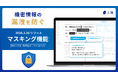 現場が安心して使えるAI校正ツール「文賢」、個人情報や機密情報をマスキングできる新機能をリリース