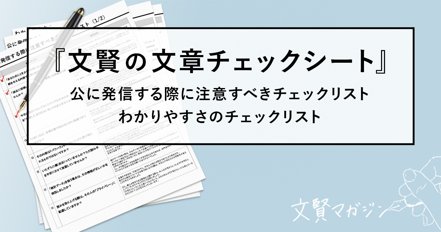 在宅ワークのメールやチャットのコミュニケーションを支援する 他者に気遣いのできる文章を書くためのチェックシート を無料配布します 株式会社ウェブライダーのプレスリリース