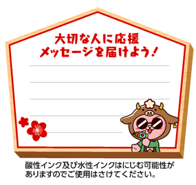 ▲応援メッセージスペース ▲応援メッセージスペース