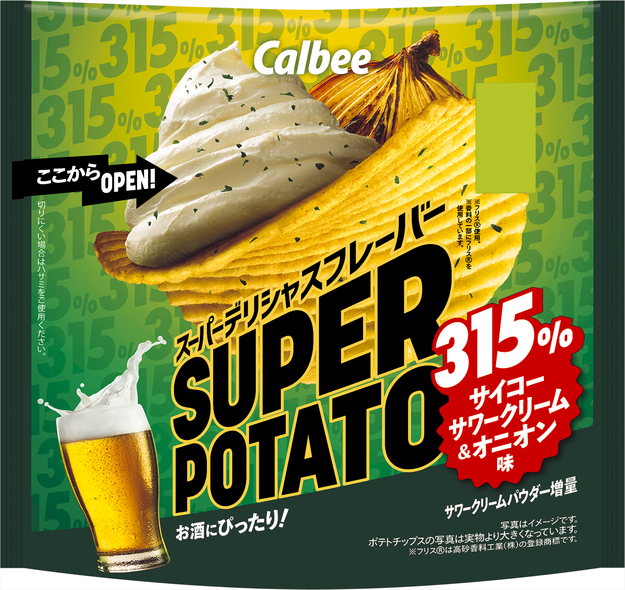 過去最大級に濃いサイコーな「スーパーポテト」が新登場！ビールにぴったり！サワークリームパウダーを315％増量させた『スーパーポテト サイコーサワークリーム＆オニオン味』