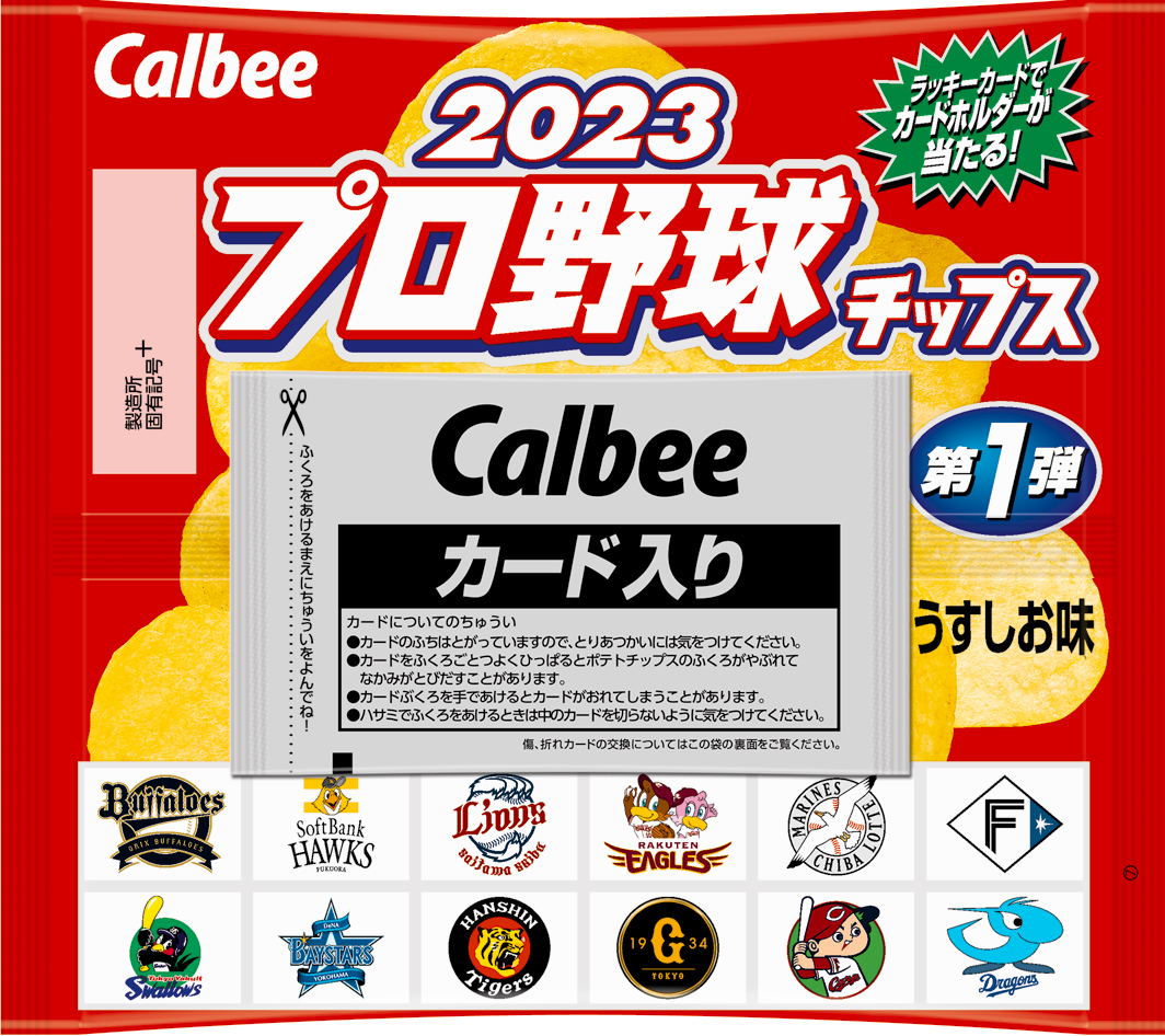 カルビー 2023プロ野球チップス 佐々木朗希