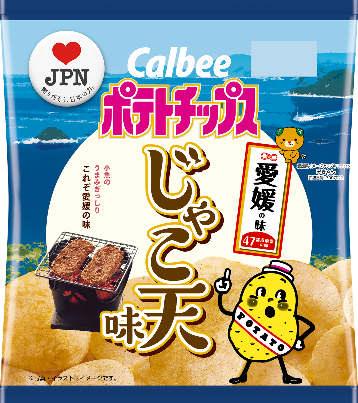 47都道府県の 地元ならではの味 をポテトチップスで再現 愛媛の味 ポテトチップス じゃこ天味 1月21日 月 発売 カルビー株式会社のプレスリリース