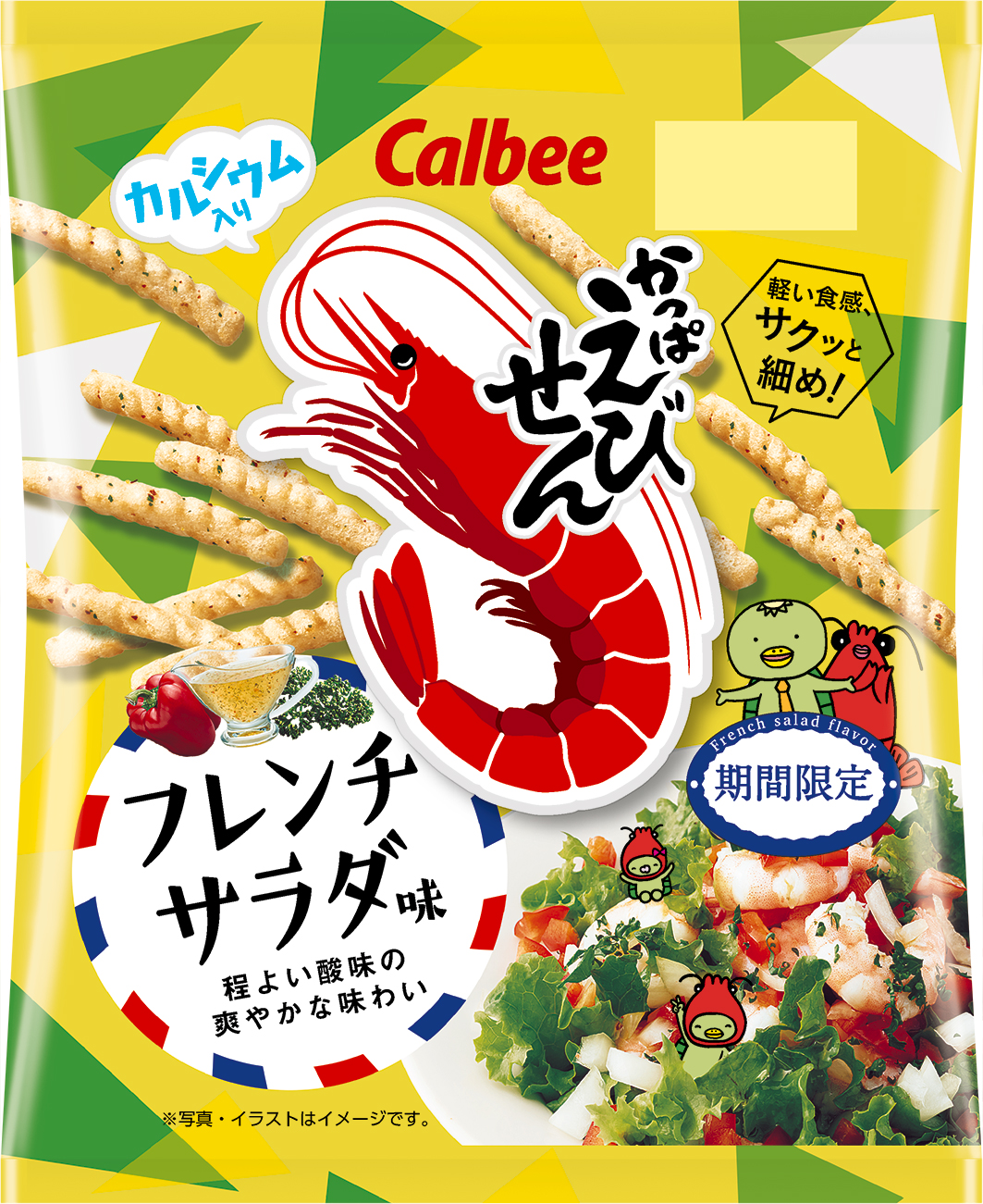 かっぱえびせん　フレンチサラダ味