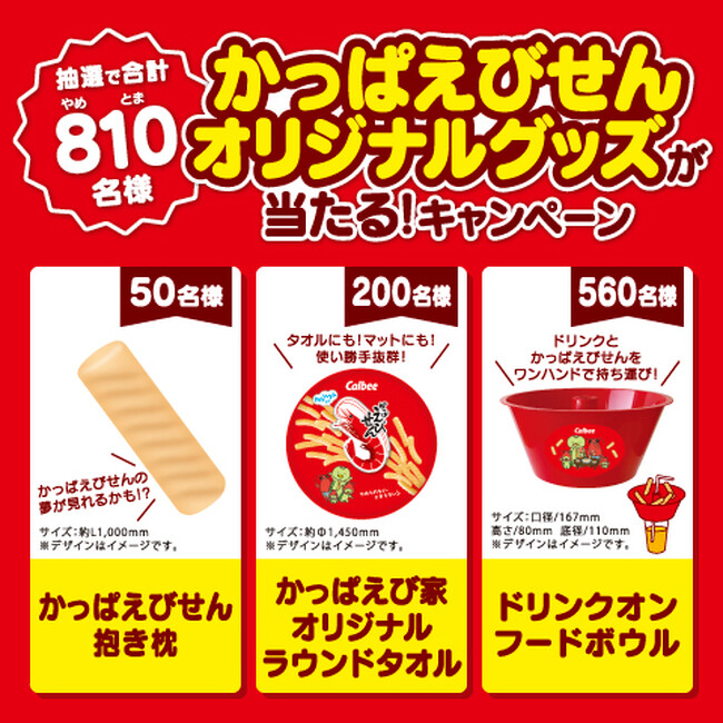 1964年広島発のロングセラー商品『かっぱえびせん』が3年ぶりに