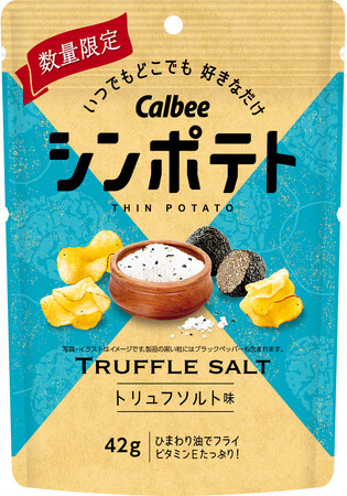 カルビー最薄のポテトチップスシリーズより贅沢フレーバーが登場！芳醇