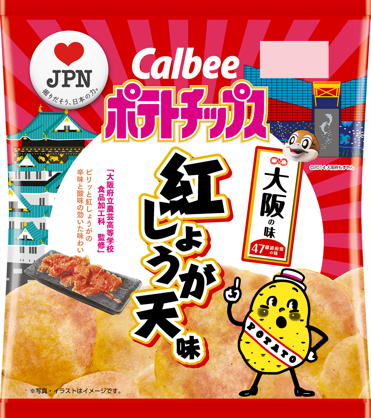 47都道府県の 地元ならではの味 をポテトチップスで再現 大阪の味 ポテトチップス 紅しょうが天味 1月21日 月 発売 カルビー株式会社のプレスリリース