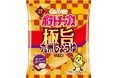 九州の定番の味「ポテトチップス 九州しょうゆ」がレベルアップ! 甘口しょうゆと鶏だしのコクに、豚の旨みを加えた『ポテトチップス 九州しょうゆ極(ごく)旨(うま)』