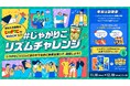 「じゃがりこ」発売30周年に向け、「あのTVCM」のリメイクオーディション開催!『#じゃがりこリズムチャレンジ キャンペーン』2024年11月18日(月)10時00分よりスタート!