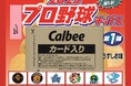 「プロ野球チップス」が今年も登場!第1弾カードは昨シーズンのMVPや新人王、引退選手など全126種類『2025プロ野球チップス』