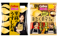 大人気料理研究家リュウジさんと初コラボレーション!辿り着いた理想の味『ポテトチップス 至高のうすしお味/おたくのマヨ味』