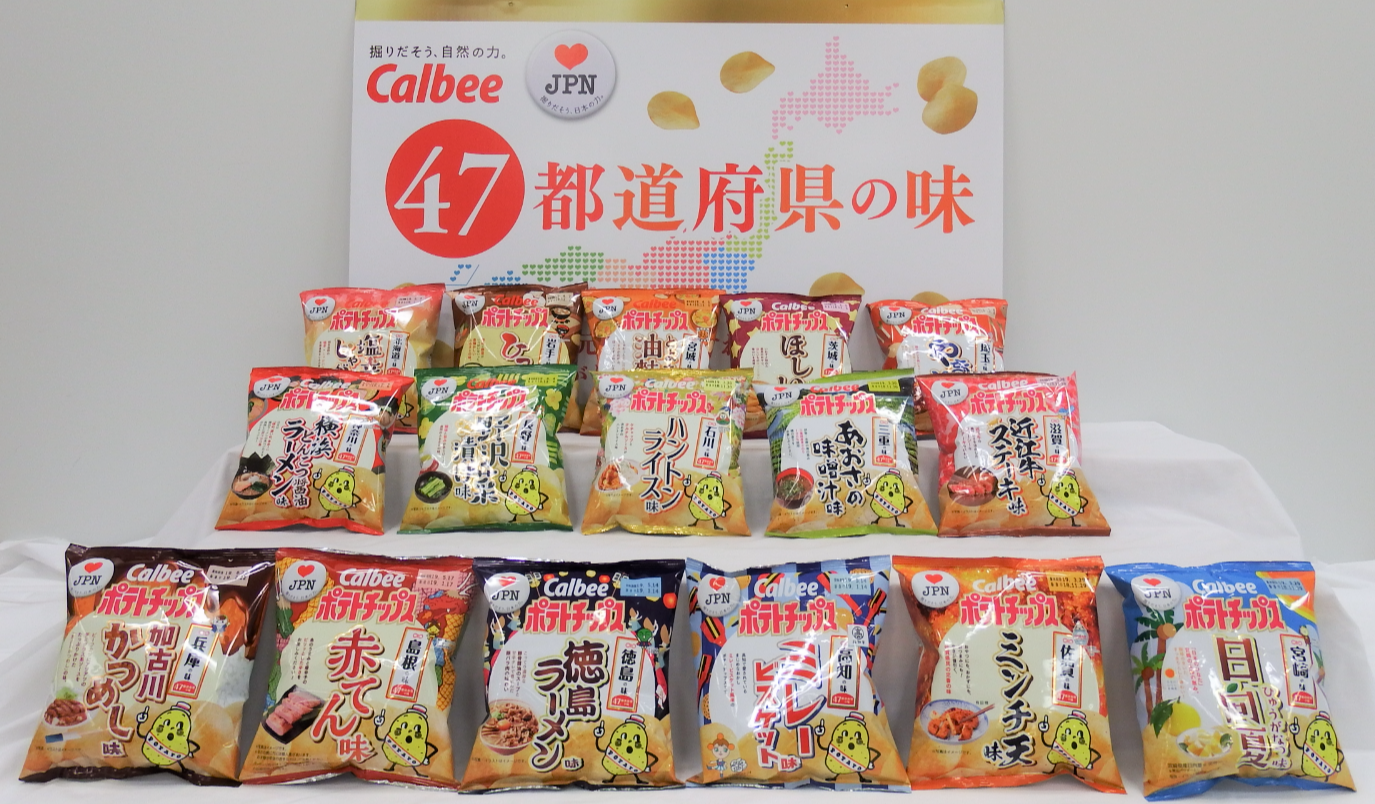47都道府県 の 地元ならではの味 をポテトチップスで再現 地元を愛するお客様 地方自治体 カルビーが共創第3弾 16道県の味 が 3月4日 月 から いよいよ発売開始 カルビー株式会社のプレスリリース
