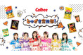 「超ときめき♡宣伝部」がカルビーと初コラボレーション 1年間にわたり、商品を宣伝?!するショート動画シリーズ『カルビーとつげき宣伝部!』