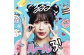 「じゃがレコード」第2弾!「Jagabee」と「堅あげポテト」のタベオトを使った楽曲『ルールる!』 2025年7月30日(水)公開 ~アーティストは「るーるる」、ボカロP「雨良 Amala」が制作~