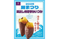 「蔵出し焼き芋かいつか」がTOKYO TORCH 夏まつり2025に初出店!人気商品「冷凍焼き芋 紅天使」試食サンプリング実施!