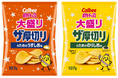たっぷり楽しめる大盛りサイズでおいしさも食べ応えも大満足!家族や友達とのシェアにもぴったり『ポテトチップス 大盛りザ厚切り のためのうすしお味/のためののりしお味』