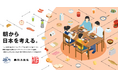 カルビーが、朝ごはんを中心に日本の朝を変える企画『朝から日本を考える。』にパートナーとして参画