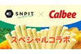 「じゃがりこ」がブロックチェーンゲームに!?カルビー×SNPIT、初のNFTコラボレーション決定!
