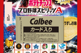 KONAMI人気ゲーム「プロ野球スピリッツA」とコラボレーション商品が復活ゲーム内イベントで登場したSランク24選手をカード化！『ポテトチップス プロ野球スピリッツA』