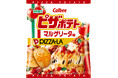 宅配ピザ「ピザーラ」と初コラボレーション!こだわりの人気メニュー「マルゲリータ」の味わいを再現『ピザポテト マルゲリータ味』
