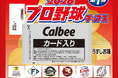 「プロ野球チップス」の季節が到来！ 第 1 弾カードは昨シーズンの MVP や新人王、引退選手など全 129 種類 『2026 プロ野球チップス』