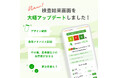 『Body Granola』サービス開始3周年を迎え、腸内フローラ検査結果画面を大幅アップデート！ やせ菌、長寿菌など『気になる注目菌』や『食事アドバイス』を新設