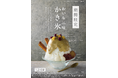 「蔵出し焼き芋かいつか」から、夏のひんやりスイーツが新登場！『おいも三昧かき氷』2026年6月17日(水)より期間限定発売