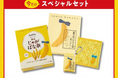 「Jagabee」と「東京ばな奈」が初コラボレーション!　“最驚東京みやげ”『東京じゃがばな奈 バナナバター味』