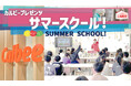 丸の内エリア横断イベント「MARUNOUCHI SUMMER FEST」ワークショップ　カルビープレゼンツ『サマースクール!』