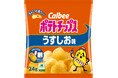 「カルビーポテトチップス」の小袋サイズが登場！あらゆるシーンで楽しめるおみくじ付きパッケージの『ポテトチップス うすしお味』