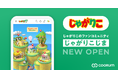 『じゃがりこじま』としてじゃがりこ公式ファンコミュニティリが生まれ変わります。「coorum」を活用しファンと未来の「じゃがりこ」を育てる場へ！