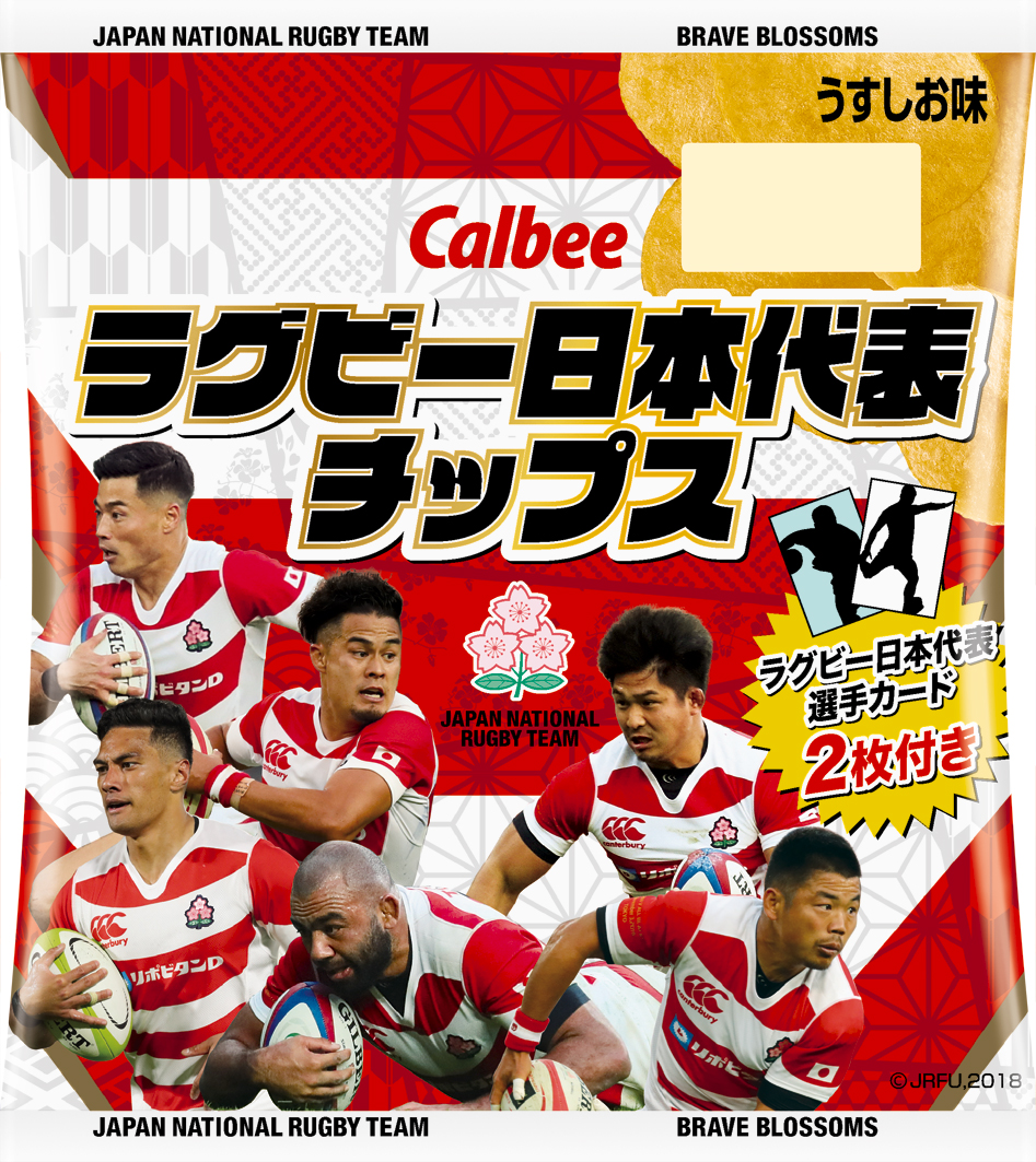 ラグビー日本代表を応援しよう 選手カードが2枚付いた初の ラグビー日本代表チップス 19年8月26日 月 から発売 カルビー株式会社のプレスリリース