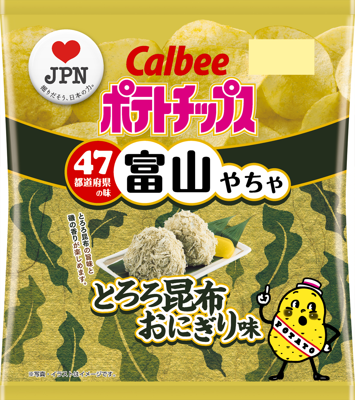 47都道府県の 地元ならではの味 をポテトチップスで再現地元を愛するお客様 地方自治体 カルビーが共創 富山の味 ポテトチップス とろろ昆布 おにぎり味 19年9月23日 月 発売 カルビー株式会社のプレスリリース