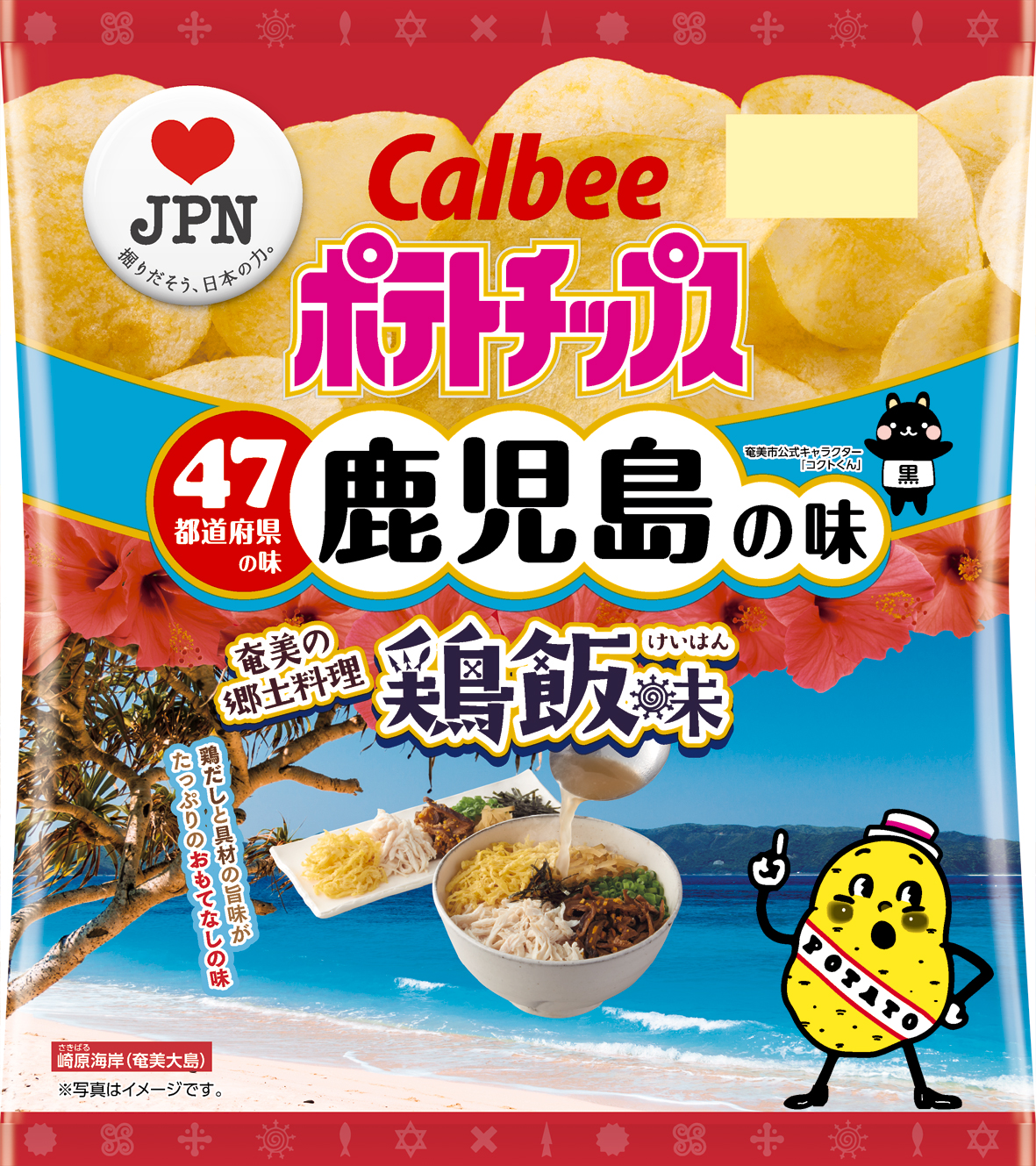 47都道府県の 地元ならではの味 をポテトチップスで再現 鹿児島の味 ポテトチップス 鶏飯味 11月18日 月 発売 カルビー株式会社のプレスリリース