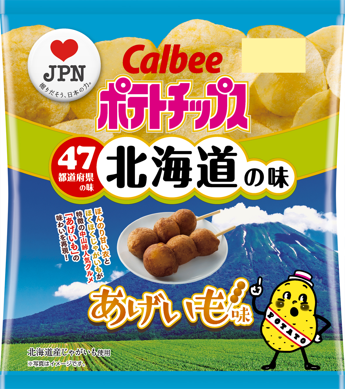 47都道府県の 地元ならではの味 をポテトチップスで再現 地元を愛するお客様 地方自治体 カルビーが共創 北海道の味 ポテトチップス あげいも味 11月18日 月 発売 カルビー株式会社のプレスリリース