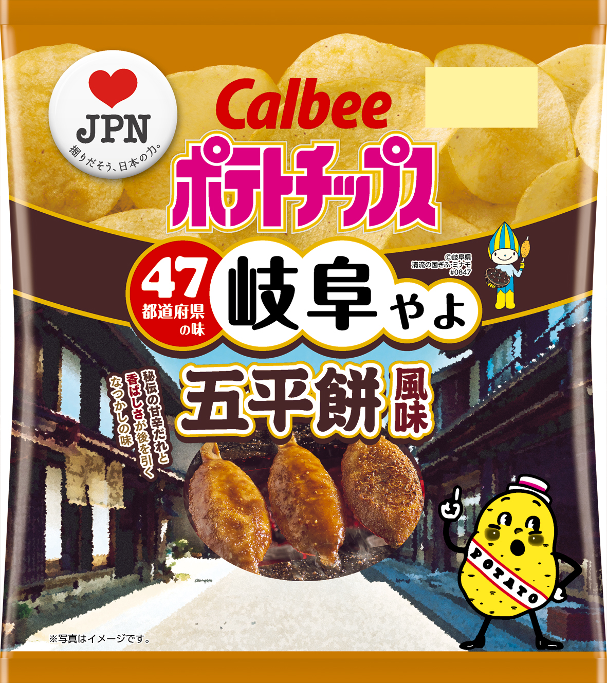 カルビーラブＪＰＮ企画、岐阜の味は『ポテトチップス 五平餅風味』2020年2月17日（月）発売！