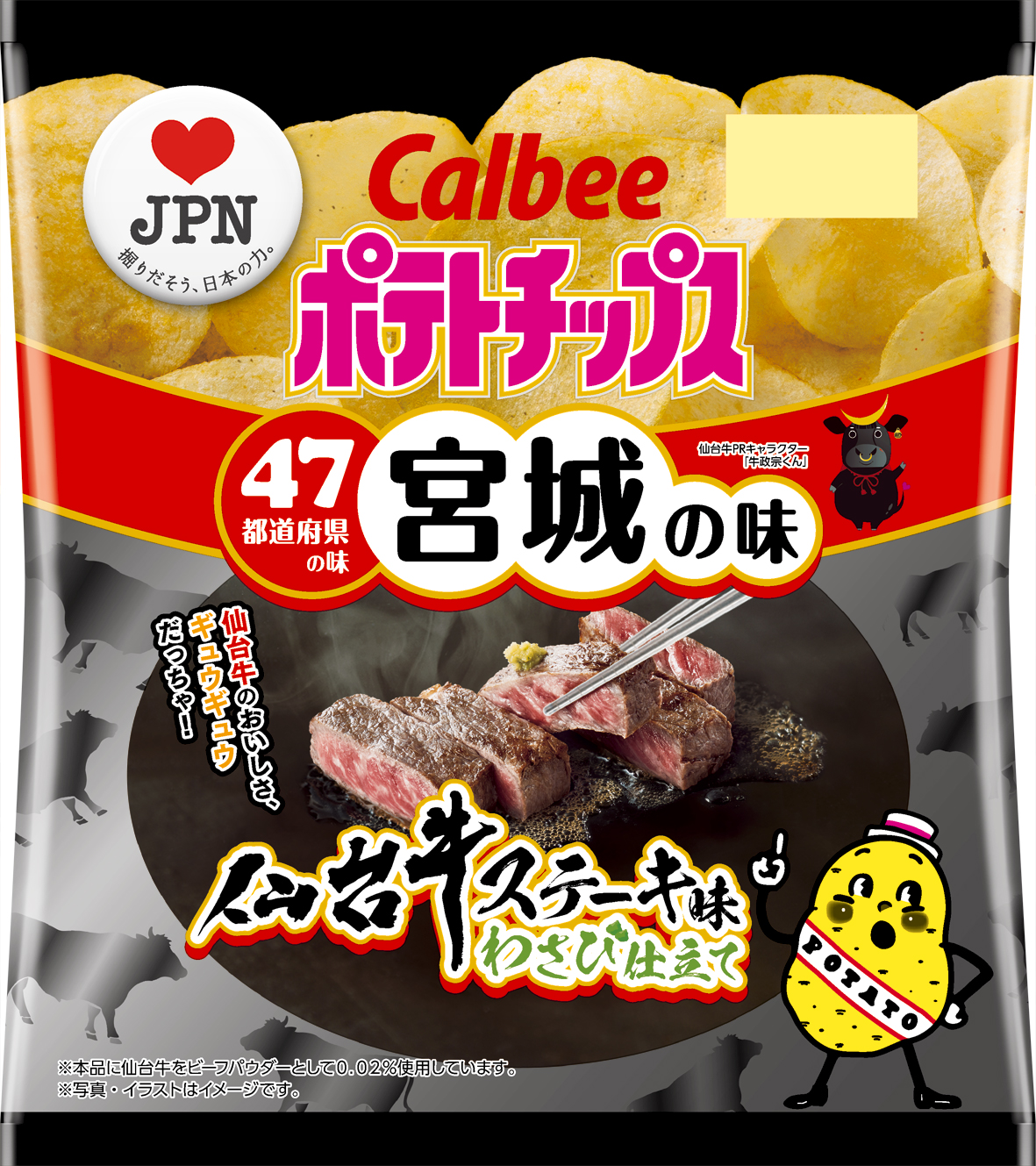 チップス も も 福島 ポテト 福島の味「ポテトチップス クリームボックス味」が数量限定・期間限定で発売！