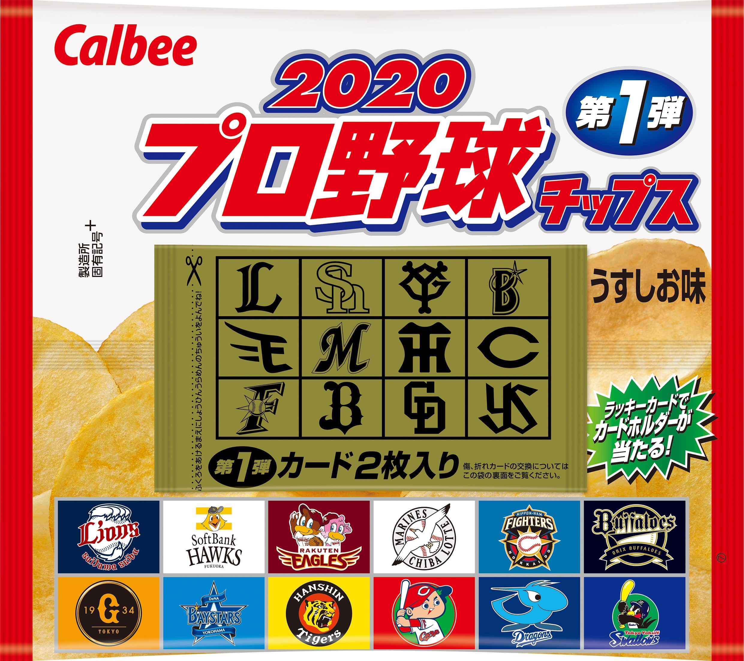 在庫一掃 プロ野球チップス2020第1弾 レギュラーカード 福岡ソフトバンクホークス