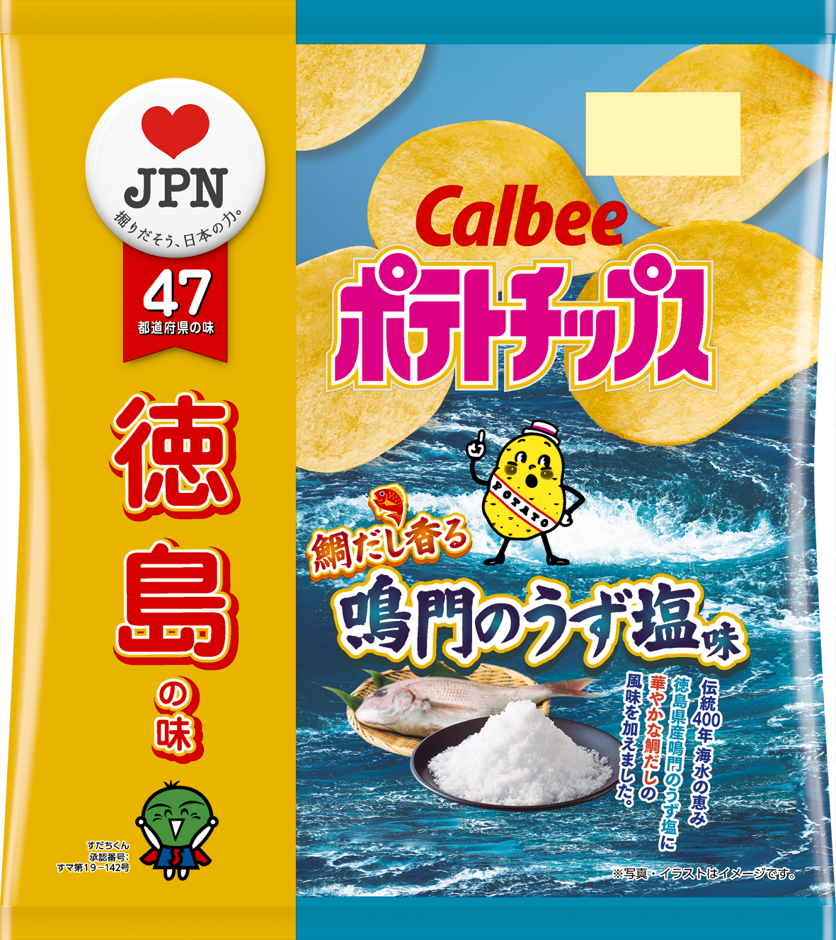 徳島の味 ポテトチップス 鯛だし香る鳴門のうず塩味 7月6日 月 発売 約400年の伝統 鳴門のうず塩使用 カルビー株式会社のプレスリリース