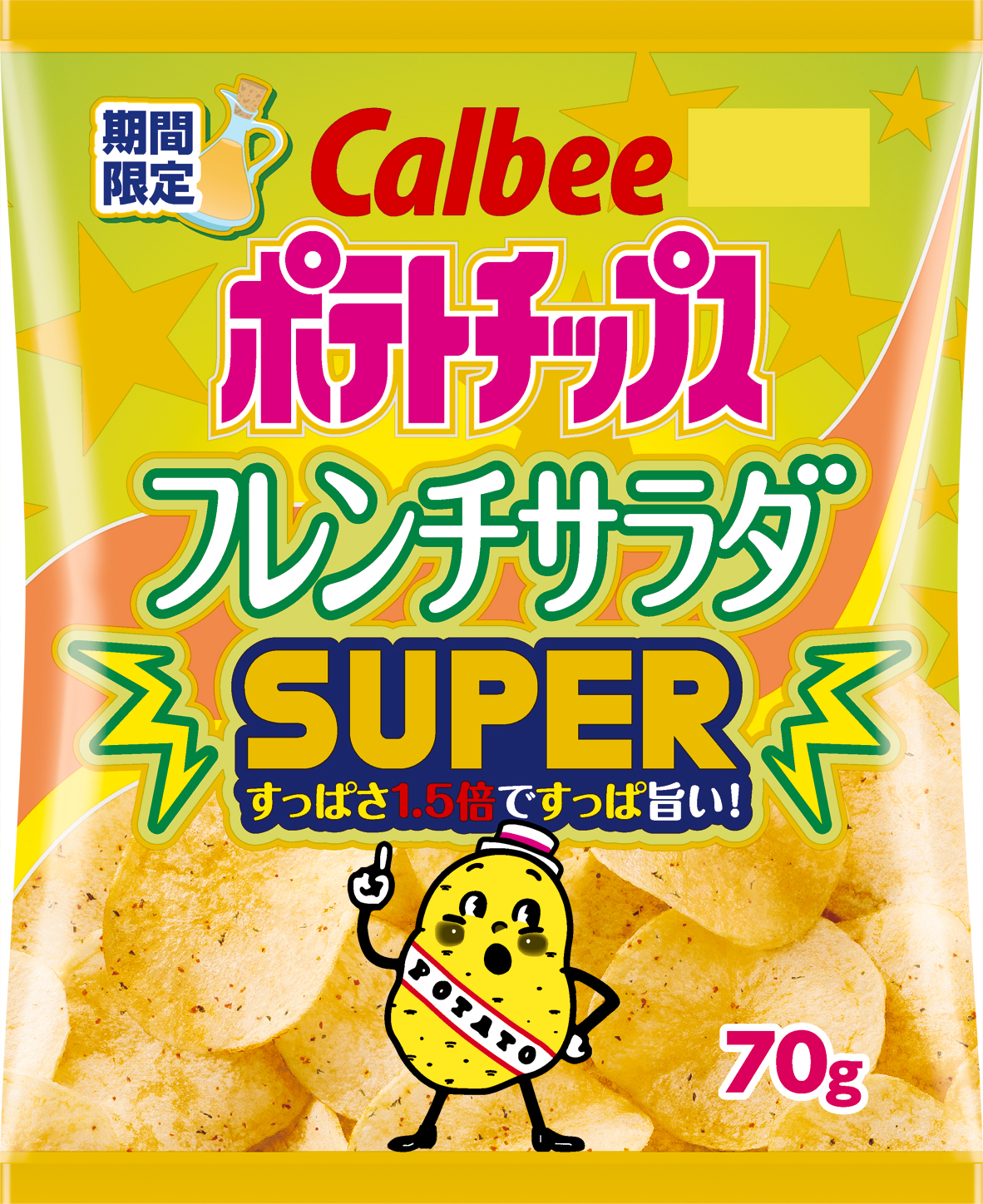 すっぱさ１．５倍ですっぱ(SUPER)旨い！「ポテトチップス フレンチサラダＳＵＰＥＲ」｜カルビー株式会社のプレスリリース