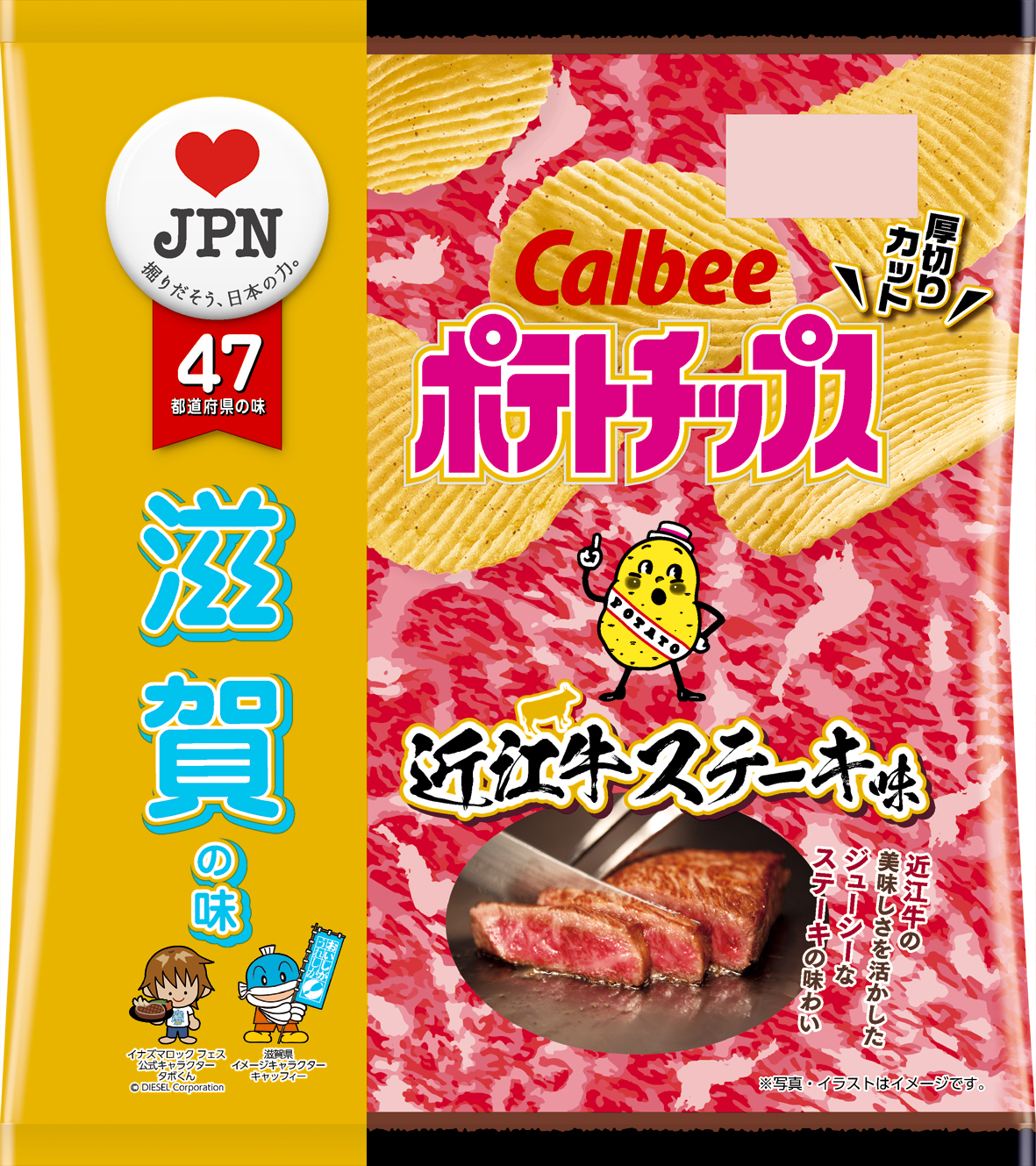 滋賀の味 ポテトチップス 近江牛ステーキ味 7月6日 月 発売 近江牛 100 のビーフパウダーを使用 ジューシーな旨味を再現 カルビー株式会社のプレスリリース