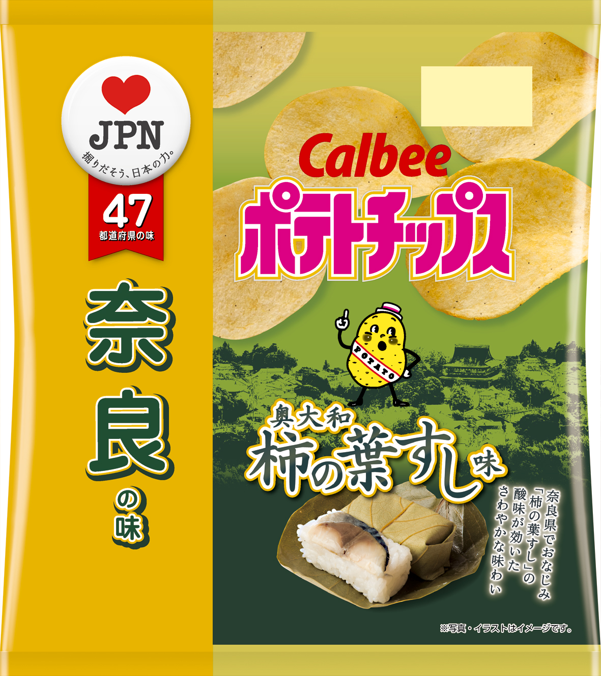 奈良の味 ポテトチップス 奥大和柿の葉すし味 7月13日 月 発売 江戸時代より続く郷土料理の味を再現 カルビー株式会社のプレスリリース