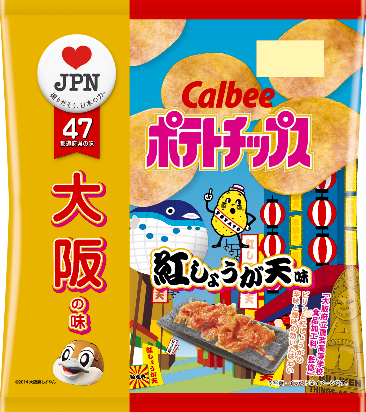 大阪の味 ポテトチップス 紅しょうが天味 7月日 月 発売 食欲をそそる紅 あか 大阪庶民のソウルフード カルビー株式会社のプレスリリース