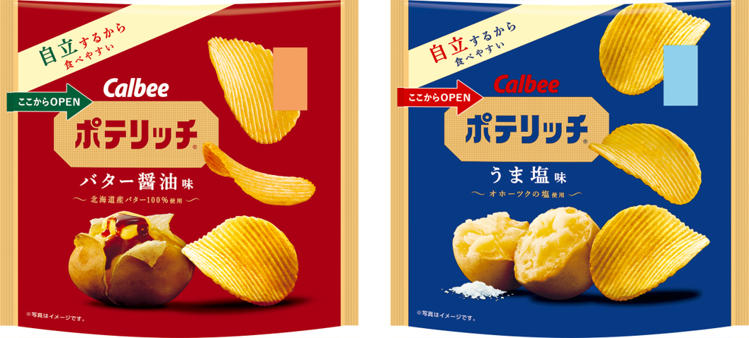 贅沢な厚切り ポテリッチ が 自立後初 のリニューアル 北海道産バターや塩など国産素材にこだわった本格的な味わい ポテリッチ バター 醤油味 うま塩味 カルビー株式会社のプレスリリース