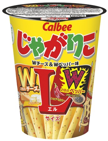 もうちょっと食べたい！」にピッタリなLサイズの新商品『じゃがりこ W