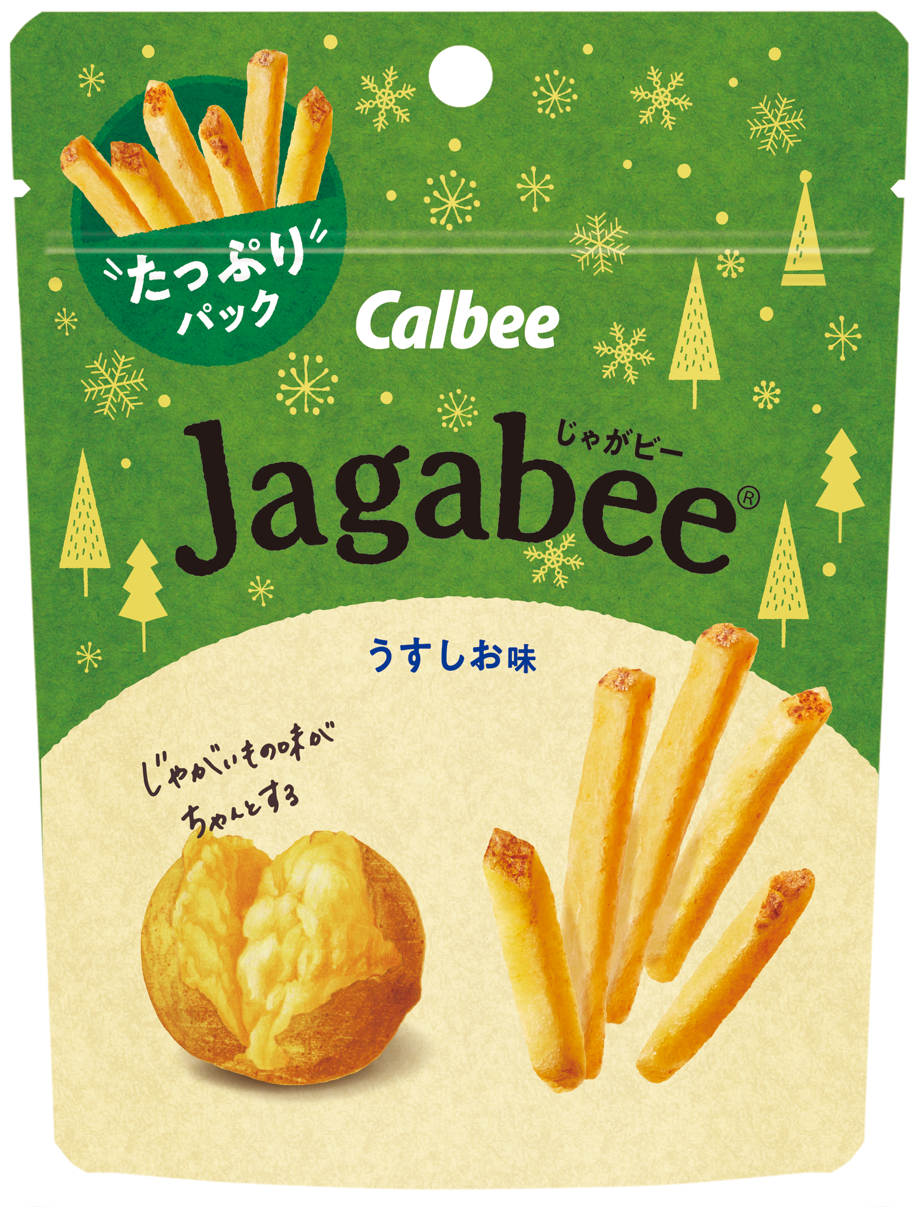 Jagabeeうすしお味 たっぷりパック』12月7日（月）からコンビニエンスストア限定で新発売｜カルビー株式会社のプレスリリース