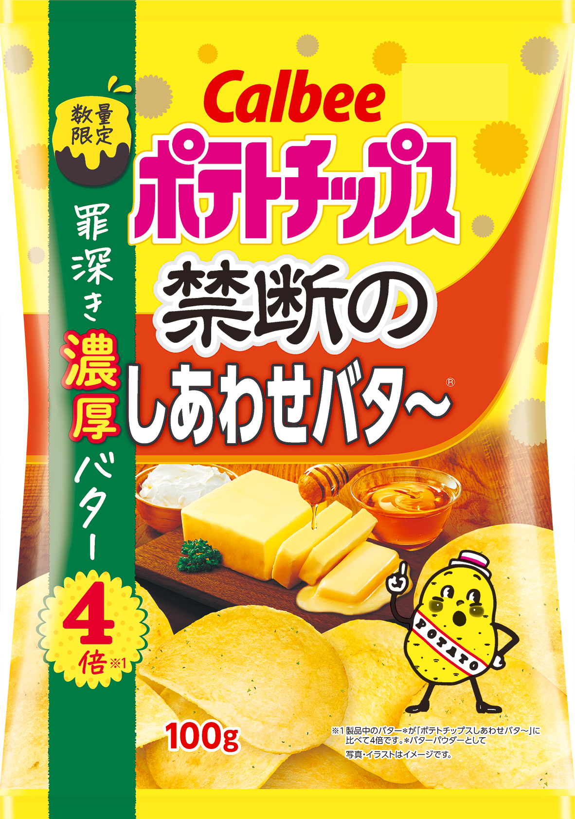 罪深い味 ポテトチップス しあわせバタ のバター4倍の新商品 禁断の シリーズ第3弾 北海道製造バターを使ったやみつきになる味わい ポテトチップス 禁断のしあわせバタ カルビー株式会社のプレスリリース