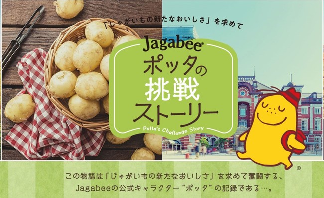 素材そのままの鮮やかな色と風味豊かなおいしさが楽しめる 黄色いじゃがいものjagabee バター味 2月22日 月 からコンビニエンスストア先行で新発売 カルビー株式会社のプレスリリース