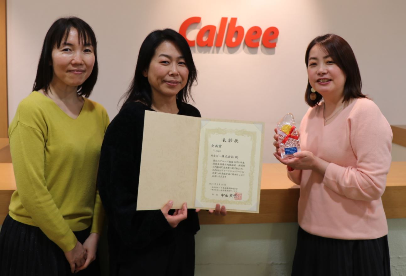 カルビーグループ社内報「Loop」2020年度「経団連推薦社内報」で企画賞を受賞